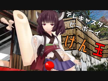【ボカコレ2021秋】きりたんにけん玉してもらった【テレキャスタービーボーイ】