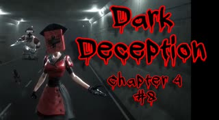 ついに続編がリリース！！パニック不可避のホラー逃げゲー　攻略編【DARKDECEPTION】#8