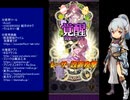 下手でも出来る。流し見、ゴ魔乙プレイ動画　その１５４