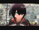 バーベルも社会の問題も同じ【SCARLET NEXUS：カサネ篇】#37
