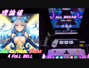 【削除曲14│20】Hand in Hand (全譜面) 理論値 ABFB【オンゲキ】