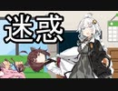 あかりのサバイバル講座 人の家編【VOICEROID雑劇場】