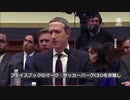 FBの内部告発者が公聴会で発言「FBは問題を放置」