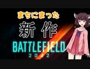 【BF2042β】妹？’sがのんびり逝く近未来世界大戦　1日目