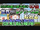 「インドの放射能海岸」世界一貴重な鉱石が取れる海岸 しかし、自然放射線は通常の50倍【ゆっくり解説】