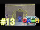 【実況】今更神ゲーのロックマンDASHをやる男part13