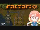 【factorio Bob&Angel mod】そらさんのそこそこ工場計画 #02【VOICEROID実況プレイ】