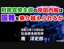 財務官僚主導の岸田内閣は国難を乗り越えられるか  10-5-2021