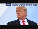 ▼台湾「防衛にあらゆる手段つくす」▼中国への放射性物質の輸出を差し止め ▼フェイスブックの内部告発者が証言 ▼総務省、サイバー攻撃対処強化へ ▼中国の人口は予測より早く半減
