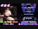 【削除曲15│20】Red ”reduction division” -crossroads version- (全譜面) 理論値 ABFB【オンゲキ】