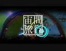 [No Man's Sky] 宙間旅行 #21 [ミリアリ実況]