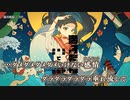 【ニコカラ】満月蝋梅 / 犬P ｛ off vocal ｝