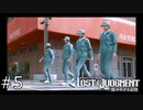 【LOST JUDGMENT】コイツらに頼む校長の思い切りの良さよ#5