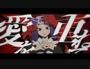 【遊戯王MMD】EYE