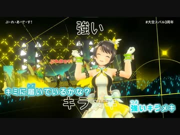 【ニコカラHD】ぷ・れ・あ・で・す！ (LIVE映像バージョン)【大空スバル/ホロライブ2期生】【On vocal】