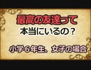 最高の友達って本当にいるの？　　しょたいみょん　社会系一人語りチャンネル　　part３２