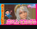 【DOAXVV】エジプト×ハロウィン、絶世の美女に相応しいお菓子を献上せねば！【実況】