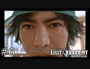 【LOST JUDGMENT】もはやただのいやなヤツ#6