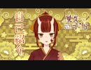 【自己紹介】岡山弁Vtuberの鬼火うららじゃよ【新人Vuber】