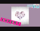 【プロジェクトセカイ】だれかの心臓になれたなら【EXPERT】