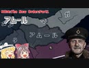 ロシアを国家社会主義に染めたい！【HOI4】【The New Order】Part1