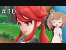 【ピカブイ】ささらのポケモン生活 Let's Go! イーブイ #10【CeVIO実況】