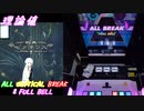 【削除曲16│20】終わりの先の音節 (全譜面) 理論値 ABFB【オンゲキ】