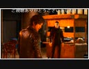 (ネタバレ注意) 罠と警告と犠牲「LOST JUDGMENT 裁かれざる記憶プレイ動画」part15