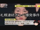 【ゆっくり朗読】ゆっくりさんと日本事件簿 その325