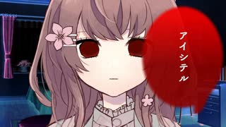 何かがおかしい「愛してるゲーム」が怖い【アイシテルゲーム。～彼女たんとイチャコラお家デート～】