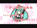 『１行しかない自伝』初音ミク　オリジナル曲【SSS】