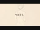 今はただ。/初音ミク