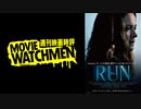 宇多丸 映画評『RUN ラン』