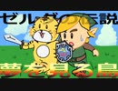 【虎ノ巻配信】のんびりと実況 ゼルダの伝説 夢を見る島 【初配信】概要欄観てね！