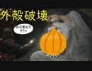 ~東方灰人鉄~ DRAK SOULS III 真章 -玖-