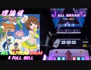 【削除曲17│20】メニメニマニマニ (全譜面) 理論値 ABFB【オンゲキ】