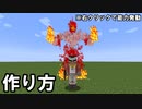 【Minecraft】マジシャンズレッド【作り方】