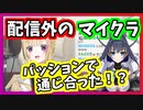 配信外でクロニーちゃんと仲良くなった尾丸ポルカ【ホロライブ切り抜き】