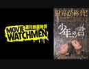 宇多丸 映画評『少年の君』