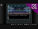【実況】毎日「真・女神転生Ⅱ」をしよう Part31