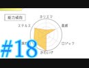 【実況】グノーシアをロールプレイ#18