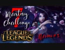 【LoL】Mastery 7 Challenge Nami #3【実況プレイ】#7