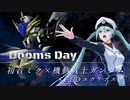 【機動戦士ガンダムSEED ECLIPSE】『Dooms Day feat.初音ミク』OP イメージソング アニメロイドシリーズ 第３弾