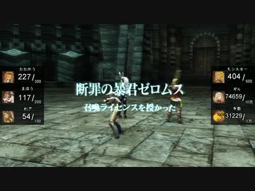 FF12TZA 最少トロフィークリア part17【ゆっくり実況】