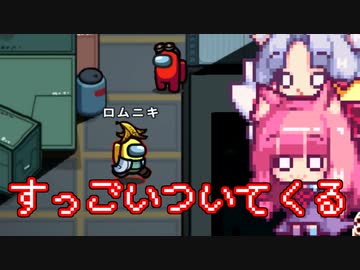 【Among＿Us】宇宙少女's「めっちゃついてくる」