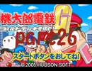 桃太郎電鉄G いつもの桃鉄50年でCPU2人と対決part26【プレイ動画】