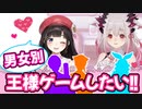 2期生男女別王様ゲームを諦めきれない鈴鹿詩子【健全コラボ】
