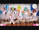 【La◁Nove】Dance with Minotaurus 踊ってみた【ラブライブ！】