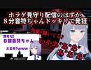 【例外配達】ホラゲ見守り配信のはずが８分音符ちゃんドッキリで発狂【個人Vtuber切り抜き】