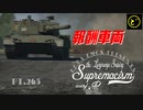 【ゆっくり実況】遠距離狙撃至上主義D型～ 偽物といわないで［PT-16/T14 mod.］編～【WarThunder】pt.265